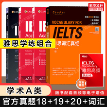 剑桥雅思真题集20+刘洪波雅思词汇真经 剑雅19学为贵IELTS考试2025英语单词书籍备考学习资料教材教程阅读真经5总纲写作王陆听力
