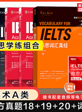 剑桥雅思真题集20+刘洪波雅思词汇真经 剑雅19学为贵IELTS考试2025英语单词书籍备考学习资料教材教程阅读真经5总纲写作王陆听力