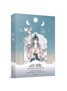 朔月玄色青春小说书籍畅销书