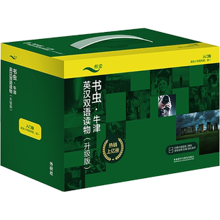 【升级版】书虫系列入门级上中下123全套共27册适用于小学高年级初一七年级初中学生牛津英汉双语读物课外阅读训练英语阅读训练
