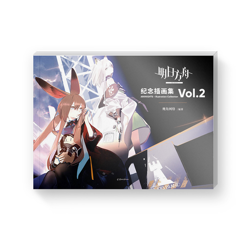 【新华文轩】【赠PVC书签*4+精美海报】明日方舟纪念插画集Vol.2 第2二册天闻角川鹰角网络策略养成手游戏周边官方美术图集册 明日