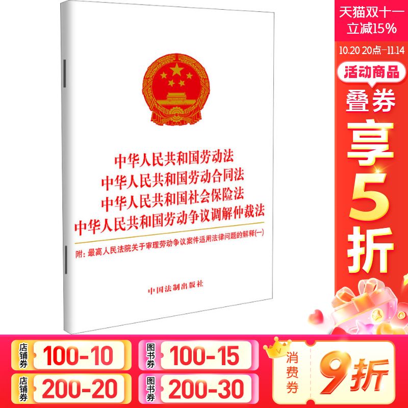 新华书店正版 法律单行本 文轩网