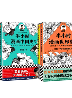 半小时历史系列漫画中国史