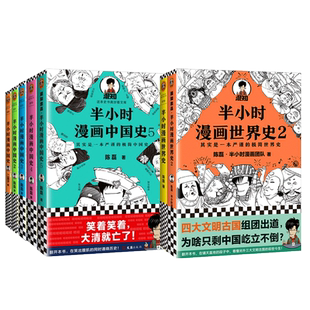 任选】半小时漫画系列全套56册半小时漫画中国史世界史中国地理四大名著红楼梦西游记三国演义故宫史记水浒传航天航空青春期经济学