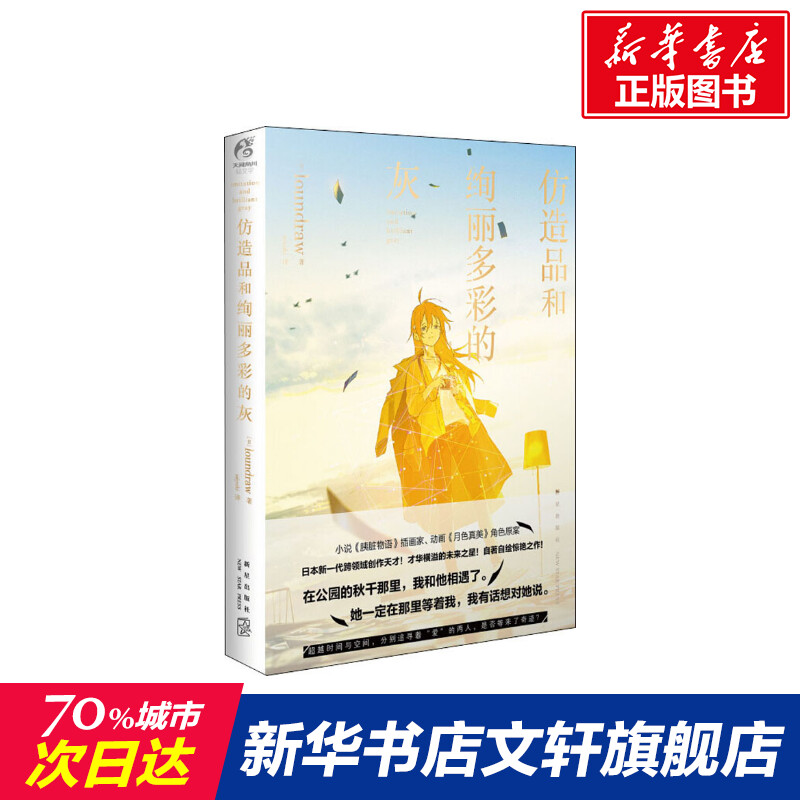 新华书店正版 外国现当代文学 文轩网