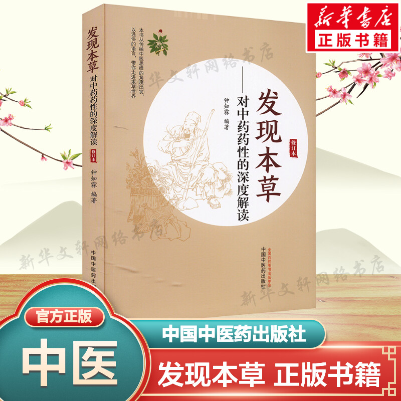 新华书店正版 中药学 文轩网