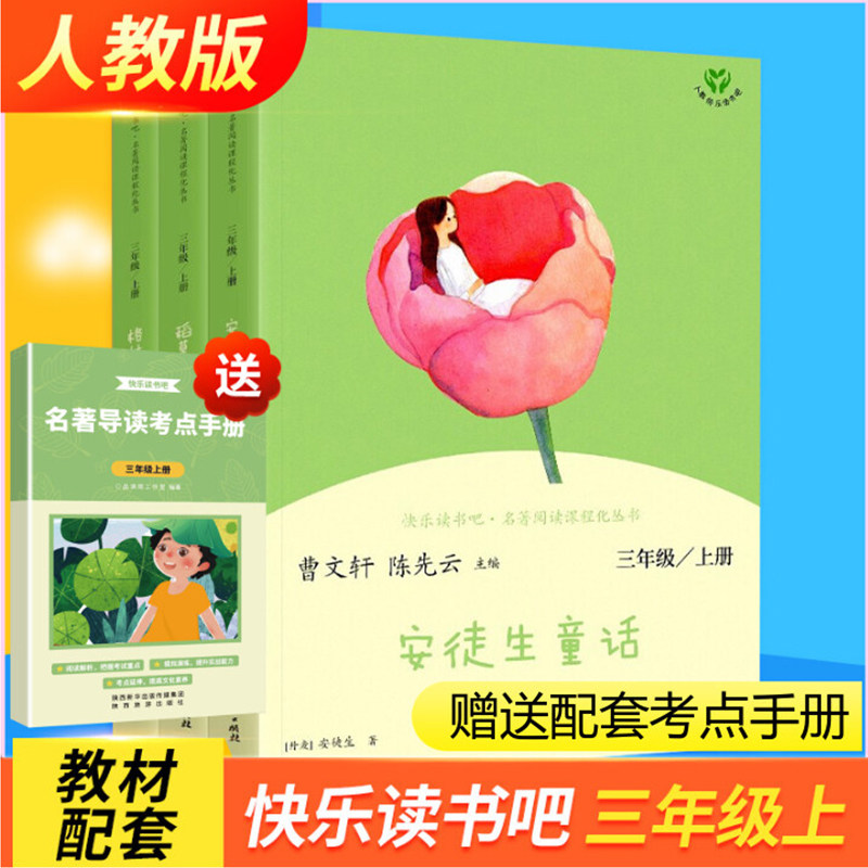 【人教版】稻草人书三年级 格林童话安徒生童话 快乐读书吧三年级上册必读课外书籍 曹文轩陈先云小学生课外书阅读人民教育出版社怎么看?