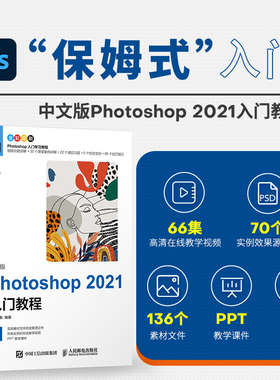 中文版Photoshop2021入门教程 ps教程书籍Photoshop2022正版CCS 零基础自学教程书从入门到精通图像处理调色平面设计adobe软件视频