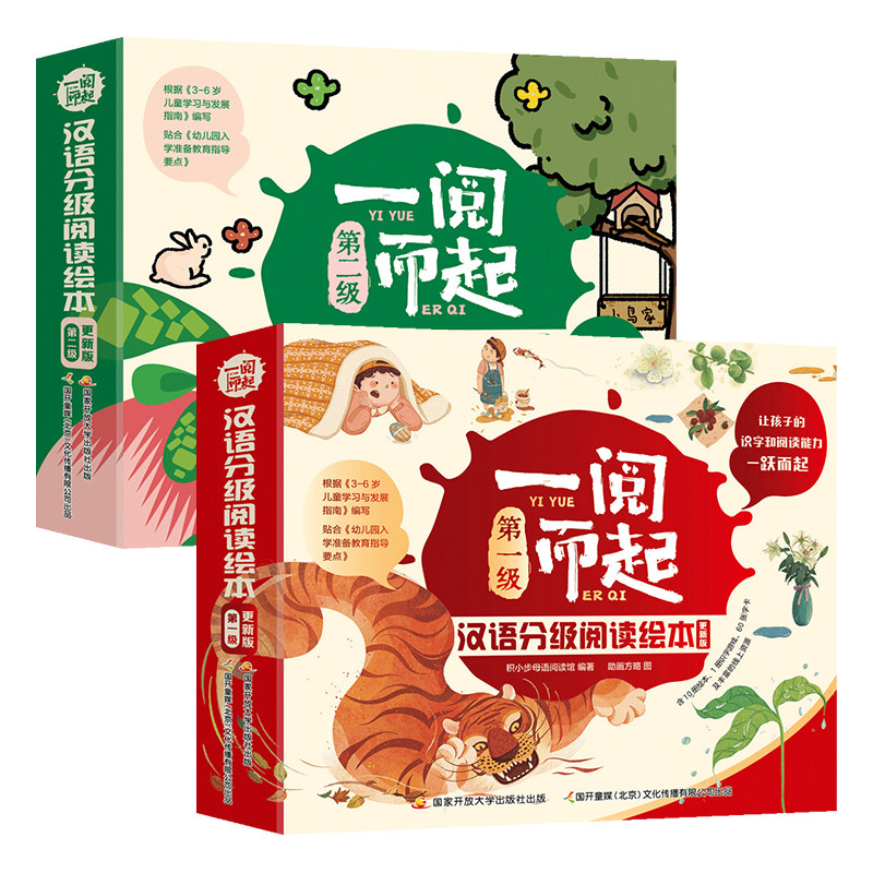 一阅而起汉语分级阅读1+2级