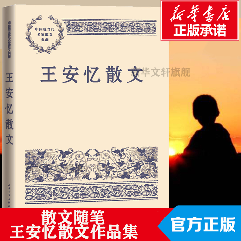 正版包邮王安忆散文作品集