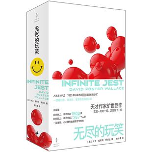 无尽的玩笑 麦克阿瑟天才奖得主大卫福斯特华莱士高智商神作世界名著世纪文景外国小说另著系统的扫帚/苍白的国王入选普利策奖正版