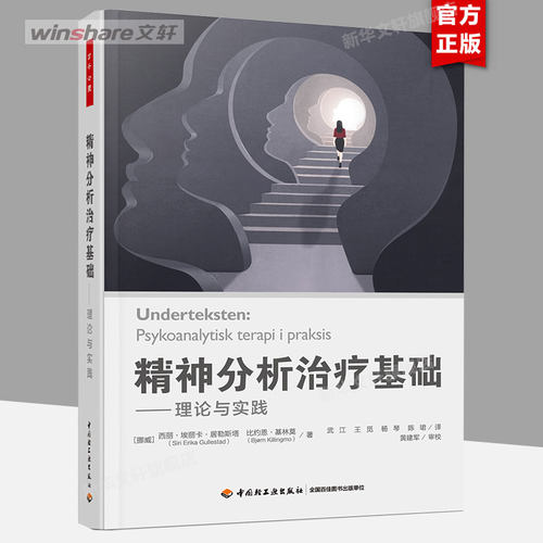 新华书店正版 心理学 文轩网