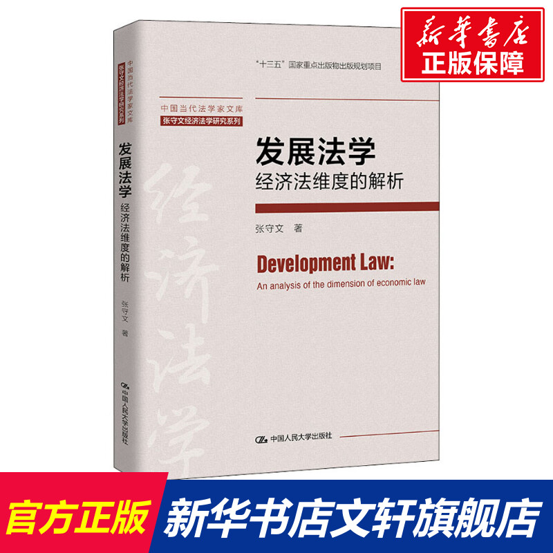 新华书店正版 法学理论 文轩网