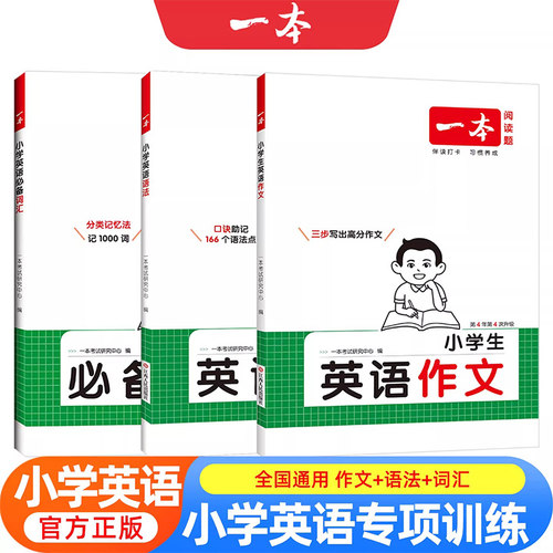 新华书店正版 小学常备综合 文轩网
