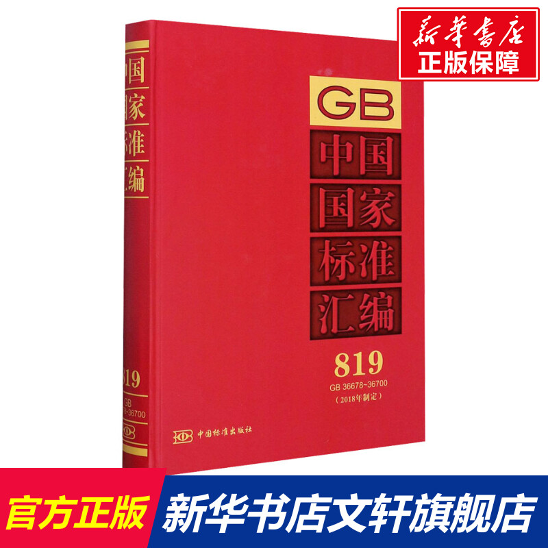 新华书店正版 计量标准 文轩网