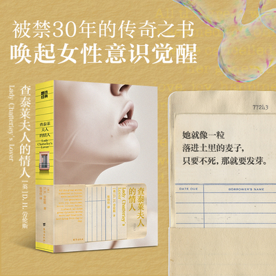 【磨铁经典第7辑】查泰莱夫人的情人 天才作家劳伦斯代表作 被禁30年的传奇之书 唤起女性意识觉醒 窄门波兰人茶花女碎镜 外国小说