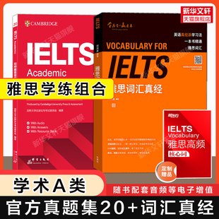 【官方正版】刘洪波词汇真经+剑桥雅思官方真题集20学术类A类 IELTS考试单词学习资料书籍剑雅题库 可搭4-20阅读听力写作口语王陆