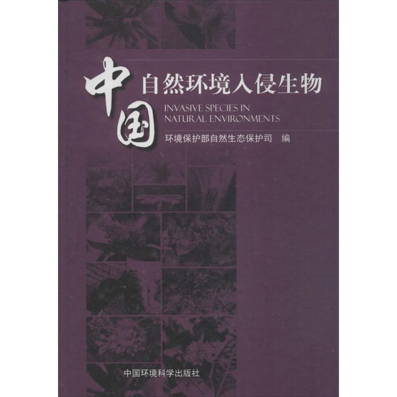 新华书店正版环境科学文轩网