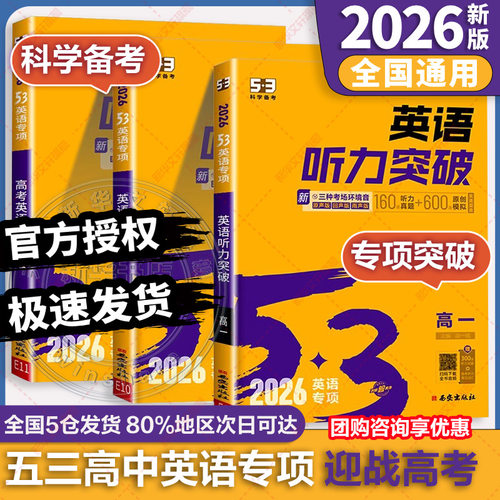 新华书店正版 高中英语专项 文轩网