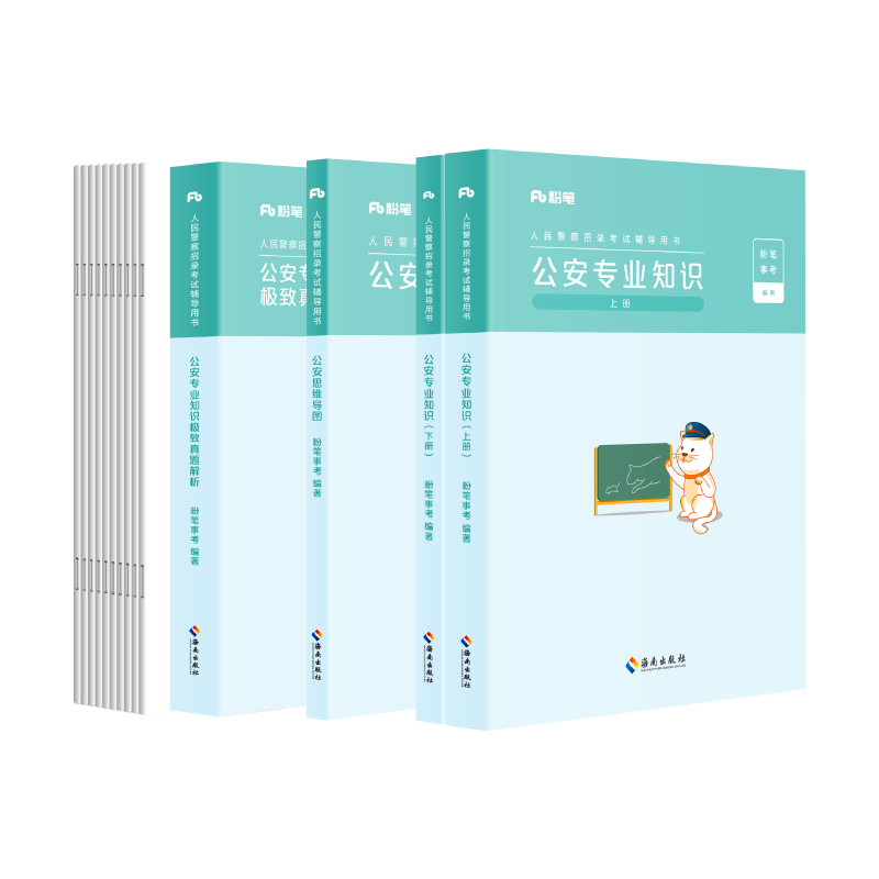 粉笔公安专业知识教材真题