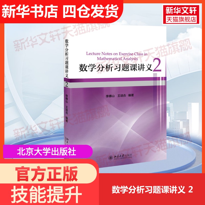 新华书店正版 大中专理科数理化 文轩网