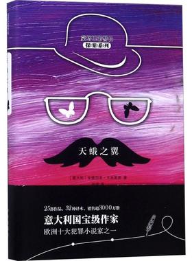 【新华文轩】天蛾之翼 (意)安德烈亚·卡米莱里(Andrea Camilleri) 著;张莉 译 正版书籍小说畅销书 新华书店旗舰店文轩官网