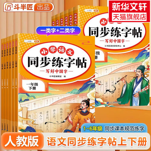 新华书店正版 学生同步字帖 文轩网