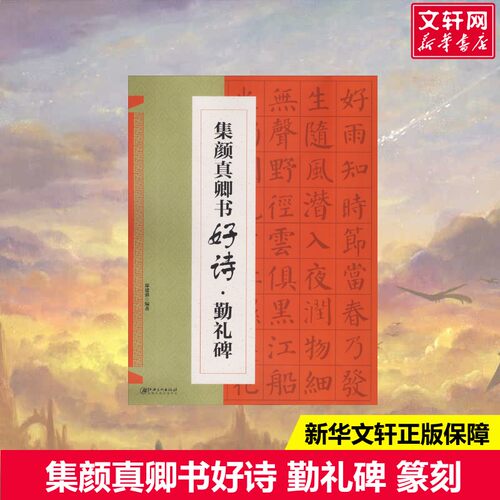 新华书店正版 篆刻 文轩网