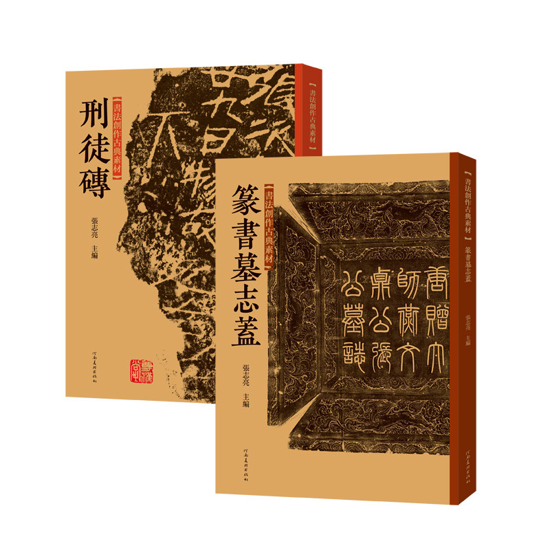 【新华文轩】书法创作古典素材 刑徒砖 正版书籍 新华书店旗舰店文轩官网 河南美术出版社,书籍/杂志/报纸,收藏鉴赏,淘宝优惠券,粉丝福利购,淘宝优惠卷