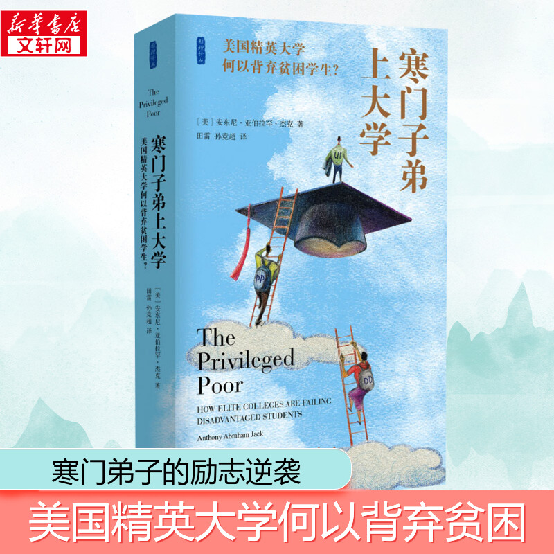 正版寒门子弟上大学美国精