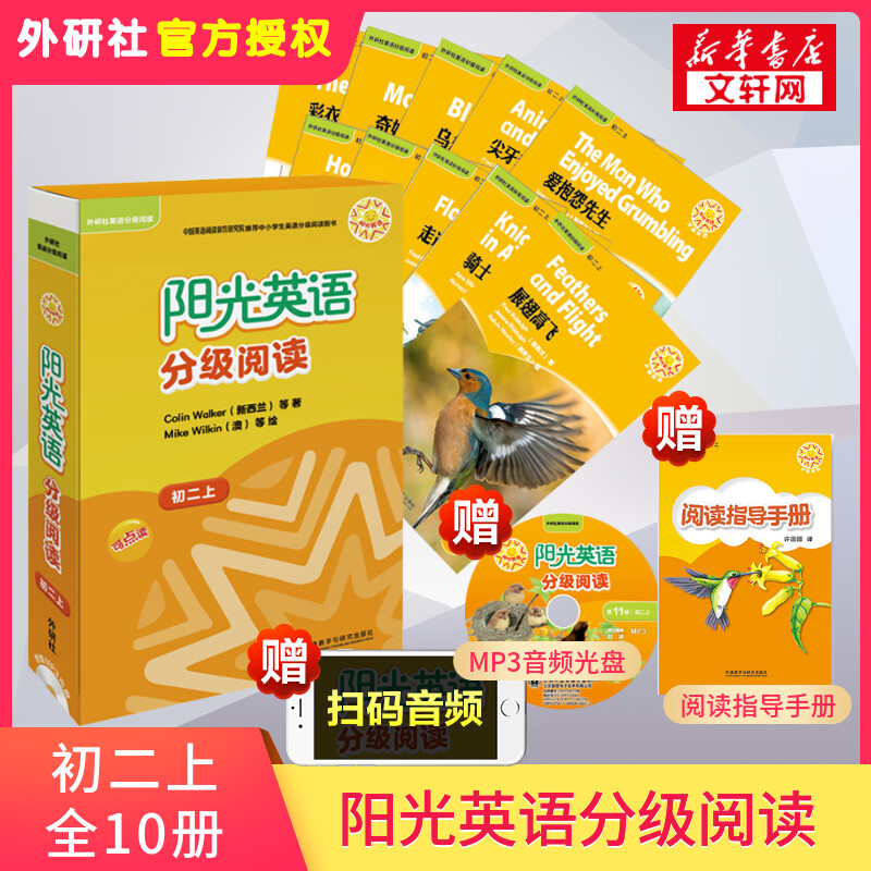 【新华正版】阳光英语分级阅读初二上册含光盘全十册 初2八年级上册英语读物 附MP3光盘 外研社初中8年级英语学习分级阅读中学教辅