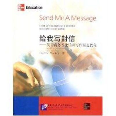 【新华文轩】给我写信:英语商务专业信函写作渐进教程  （美）麦基（Mackey,D.）  著 正版书籍 新华书店旗舰店文轩官网