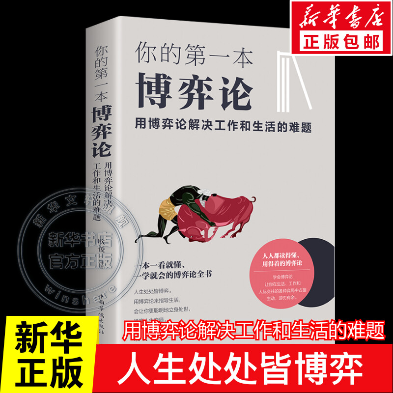 新华书店正版 成功学 文轩网