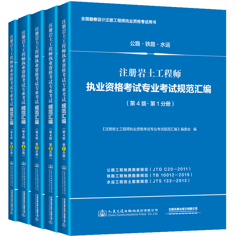 注册岩土工程师执业资格考试