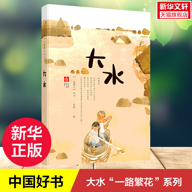 【中国好书】大水一路繁花系列