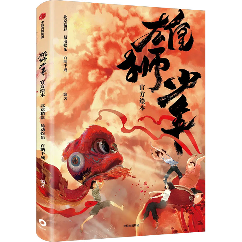 雄狮少年官方绘本 国产动画电影作品少年阿娟的成长历程 雄狮少年电影第一部同名官方绘本故事书