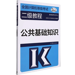 全国计算机等级考试教程教材未来教育上机题库一级二级三级四级ms office/wps/c语言/Python/网络工程师/三网数据库技术书籍