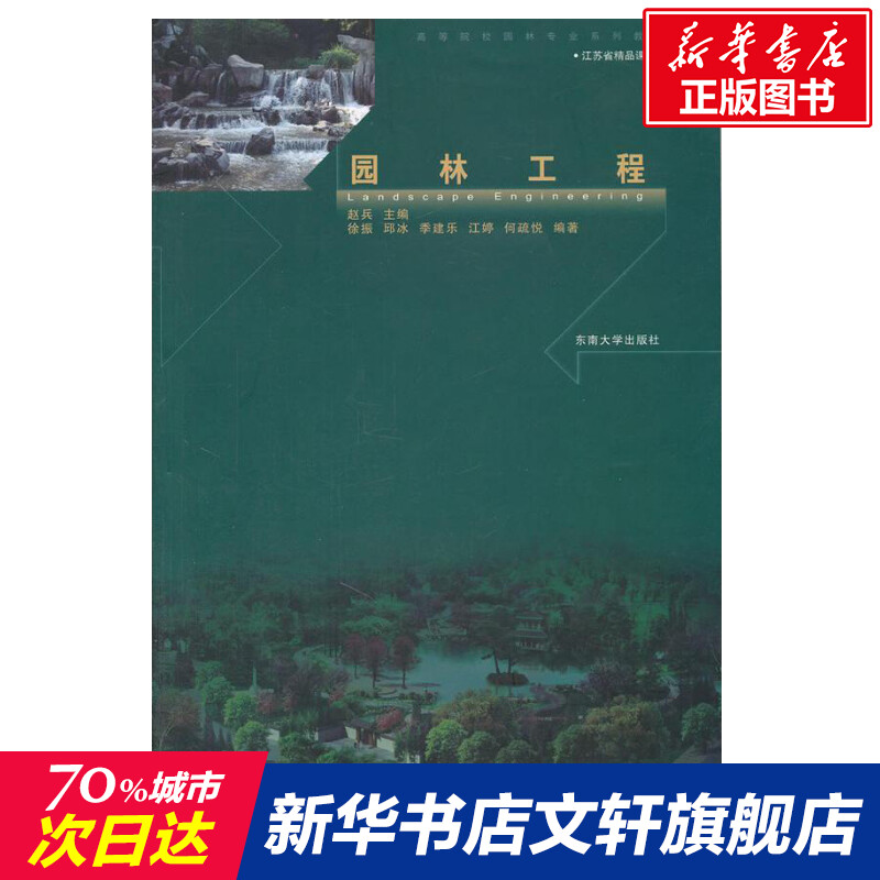 园林工程 赵兵著作 室内设计书籍入门自学土木工程设计建筑材料鲁班书毕业作品设计bim书籍专业技术人员继续教育书籍