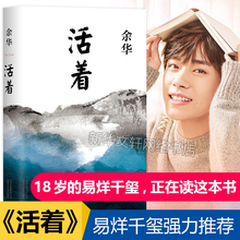 活着/余华作品 正版包邮原著 中国现当代文学民国历史长篇小说 兄弟许三观卖血记活着为了讲述 书籍书排行榜新华书店文轩官网