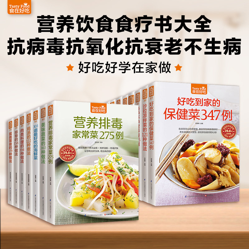 【单册任选】养生食谱系列书 一天一碗汤蔬菜汤广东汤鸡汤 养生食疗食养中药煲汤养生食谱书家庭食疗大全体质调理中医养生药膳食谱
