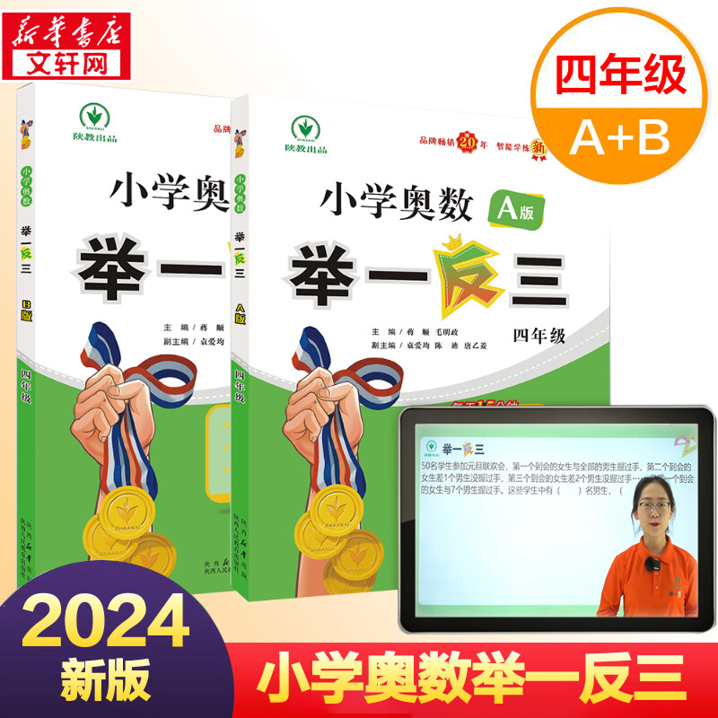 小学奥数举一反三四年级全套2本