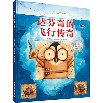 【新华文轩】达芬奇的飞行传奇 (德)贾勒特·拉特兰(Jarrett Rutland) 正版书籍 新华书店旗舰店文轩官网 北京科学技术出版社