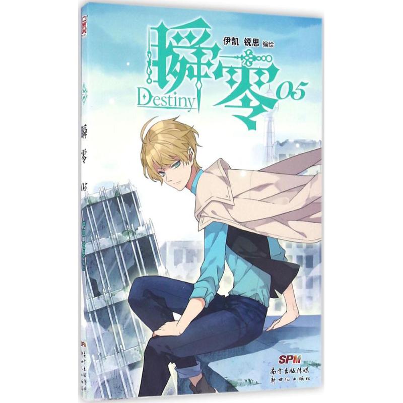 瞬零 伊凯,锐思 编绘 爆笑校园漫画书搞笑卡通动漫暴走漫画书籍 广东新世纪出版社 新华书店旗舰店文轩官网