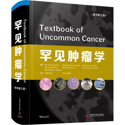 罕见肿瘤学 原书第5版 (美)德里克·拉哈万 等 正版书籍 新华书店旗舰店文轩官网 中国科学技术出版社