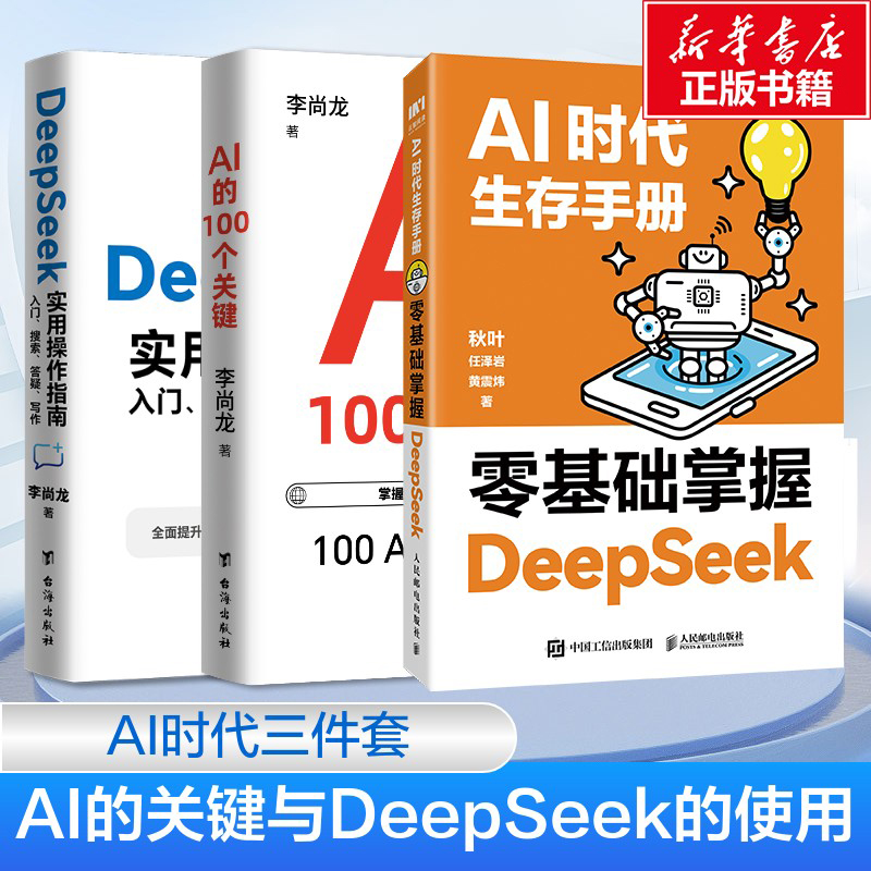 新华书店正版 人工智能 文轩网