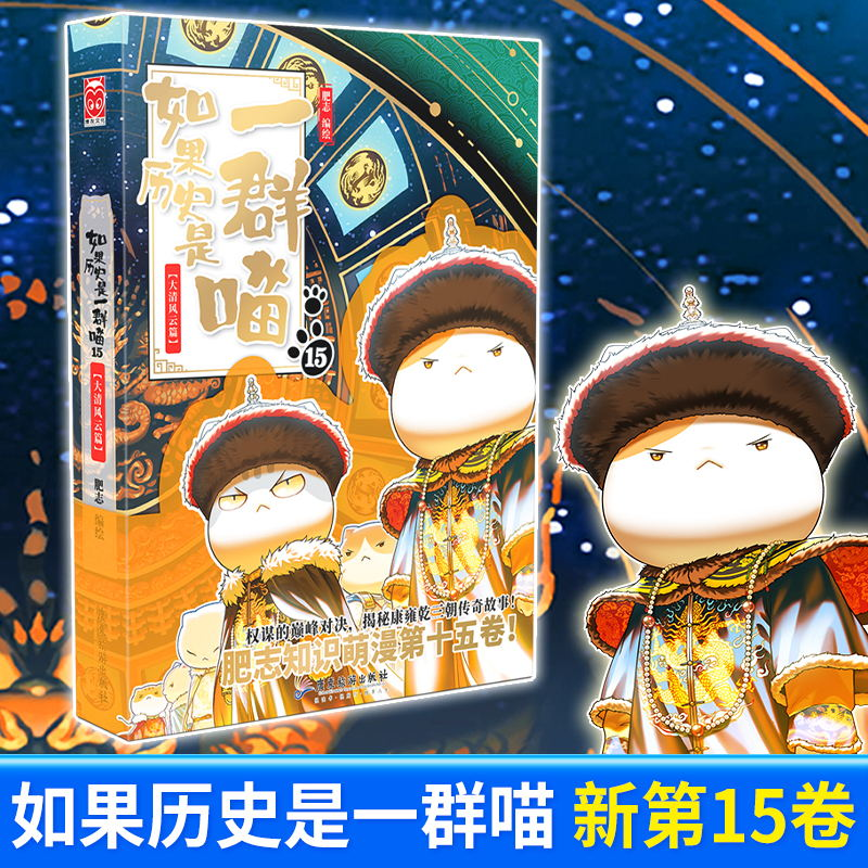 如果历史是一群喵1-15大清风云篇