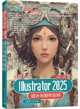 突破平面Illustrator 2025设计与制作剖析 正版书籍 新华书店旗舰店文轩官网 清华大学出版社