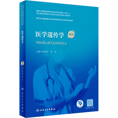 医学遗传学住院医师规范化