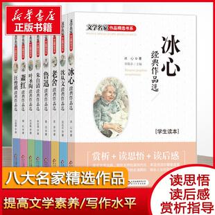 冰心儿童文学作品全集朱自清散文集叶圣陶鲁迅三四年级课外书推荐 五六年级经典 书目小学生课外阅读书籍初中生