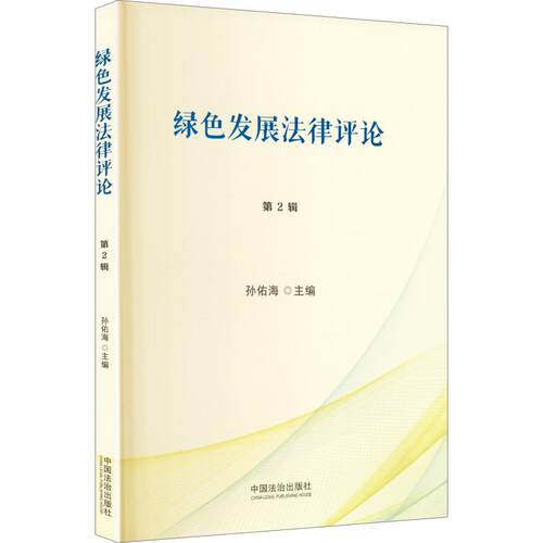 新华书店正版 法学理论 文轩网